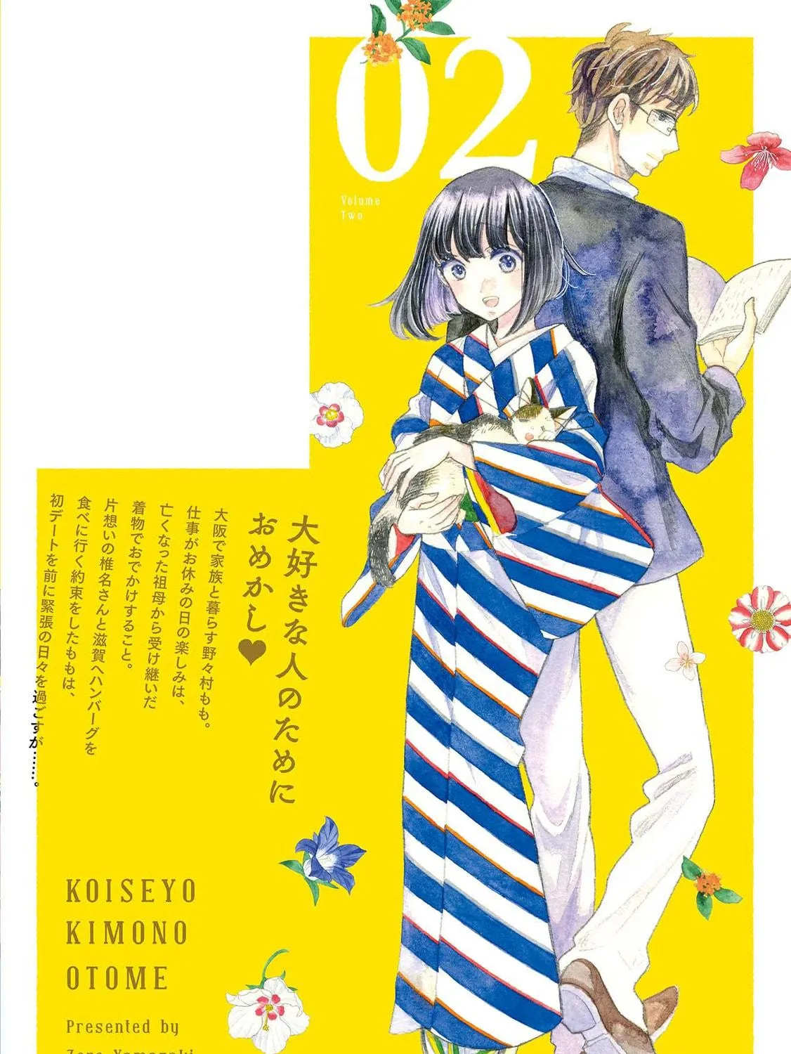 Koiseyo Kimono Otome Chapter 12 page 69 - 