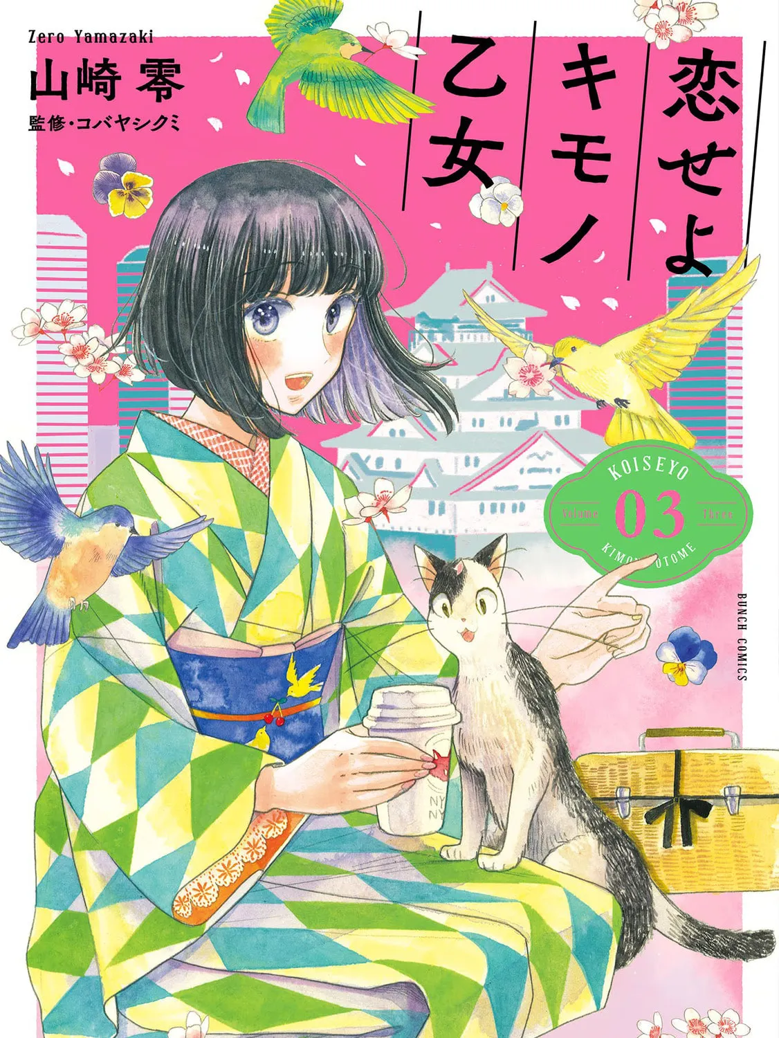 Koiseyo Kimono Otome Chapter 13 page 1 - 