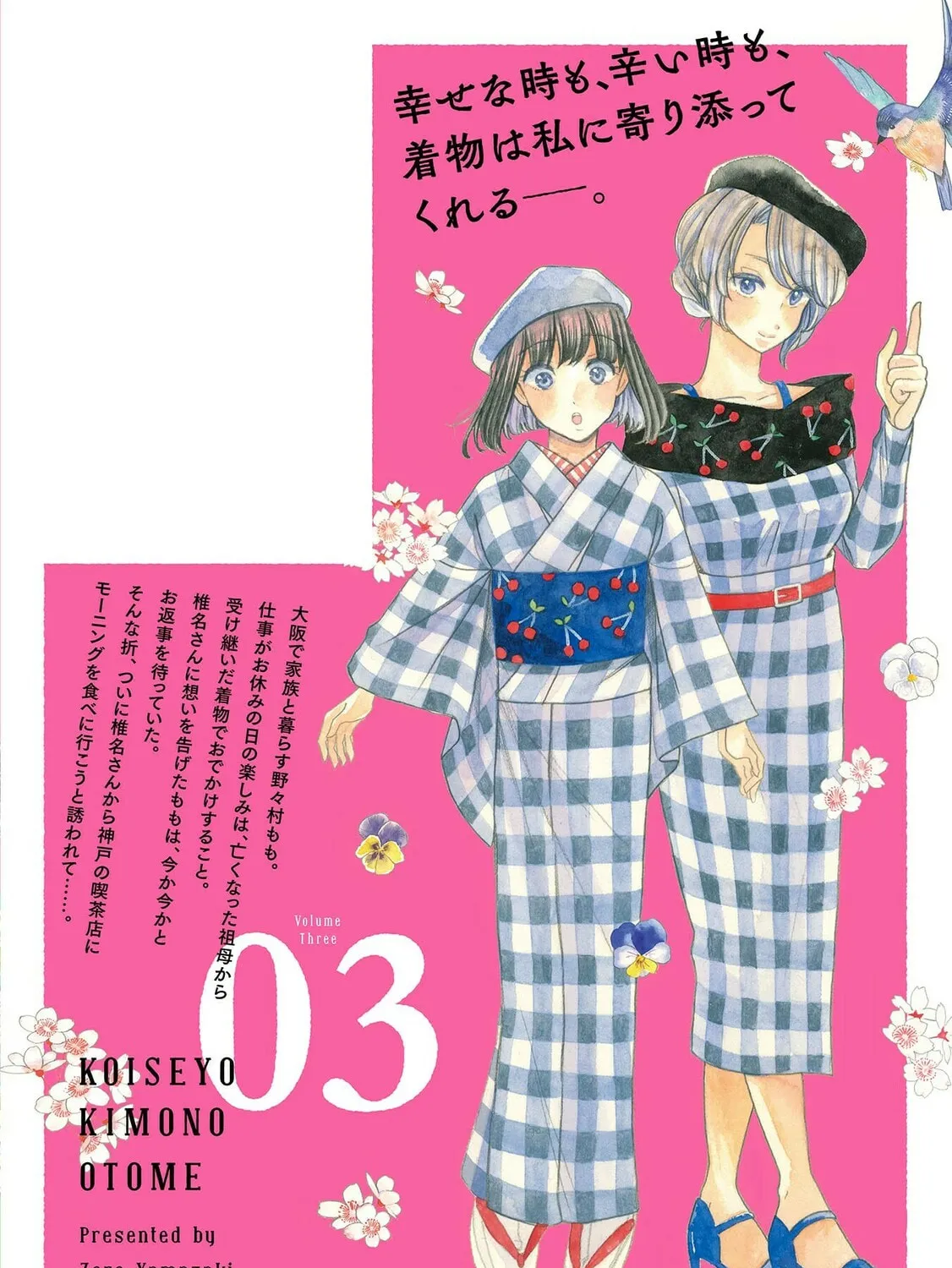 Koiseyo Kimono Otome Chapter 18 page 67 - 