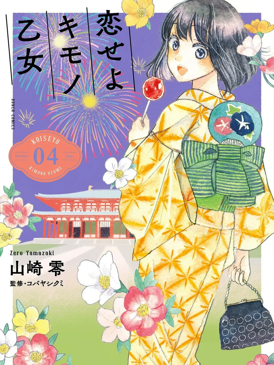 Koiseyo Kimono Otome Chapter 19 page 1 - 