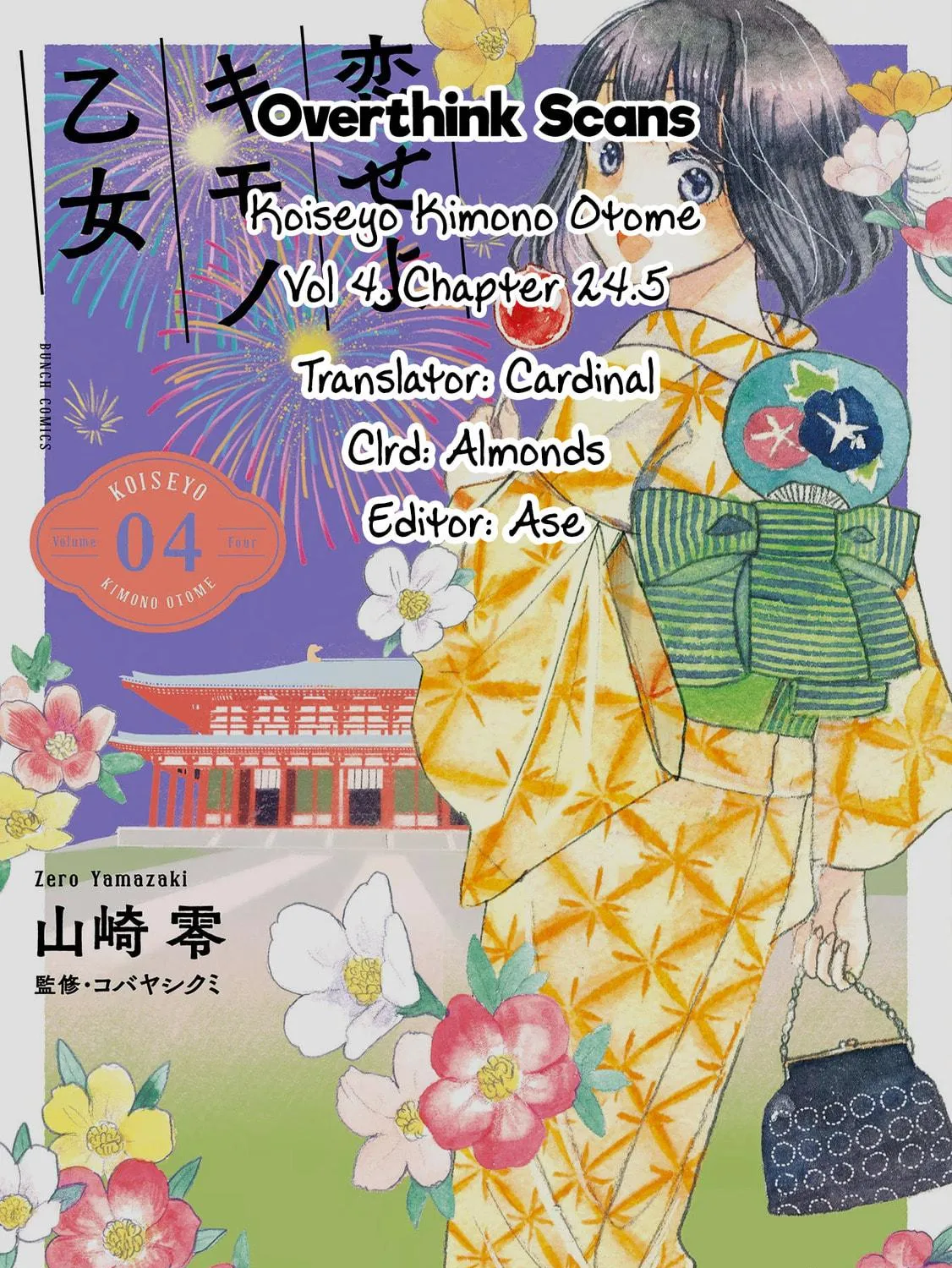 Koiseyo Kimono Otome Chapter 24.5 page 5 - 