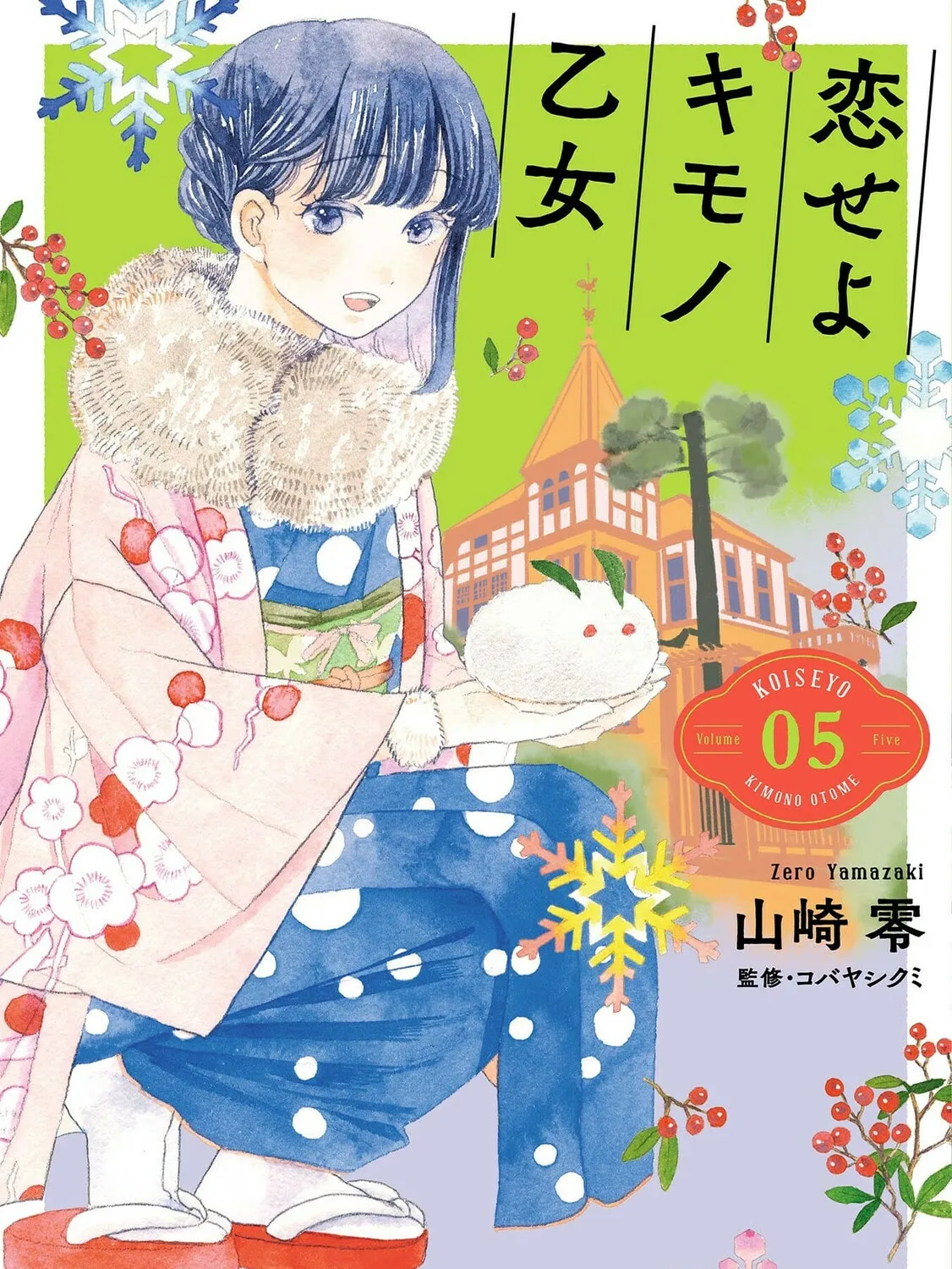 Koiseyo Kimono Otome Chapter 25 page 1 - 