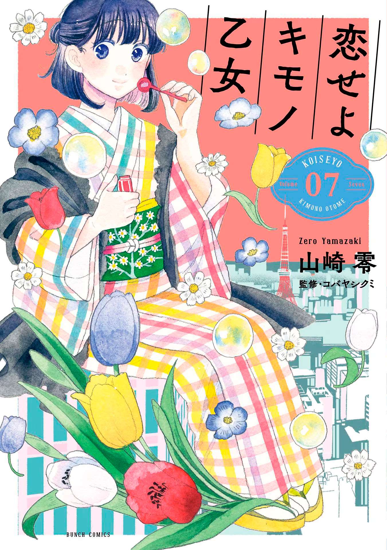 Koiseyo Kimono Otome Chapter 37 page 1 - 