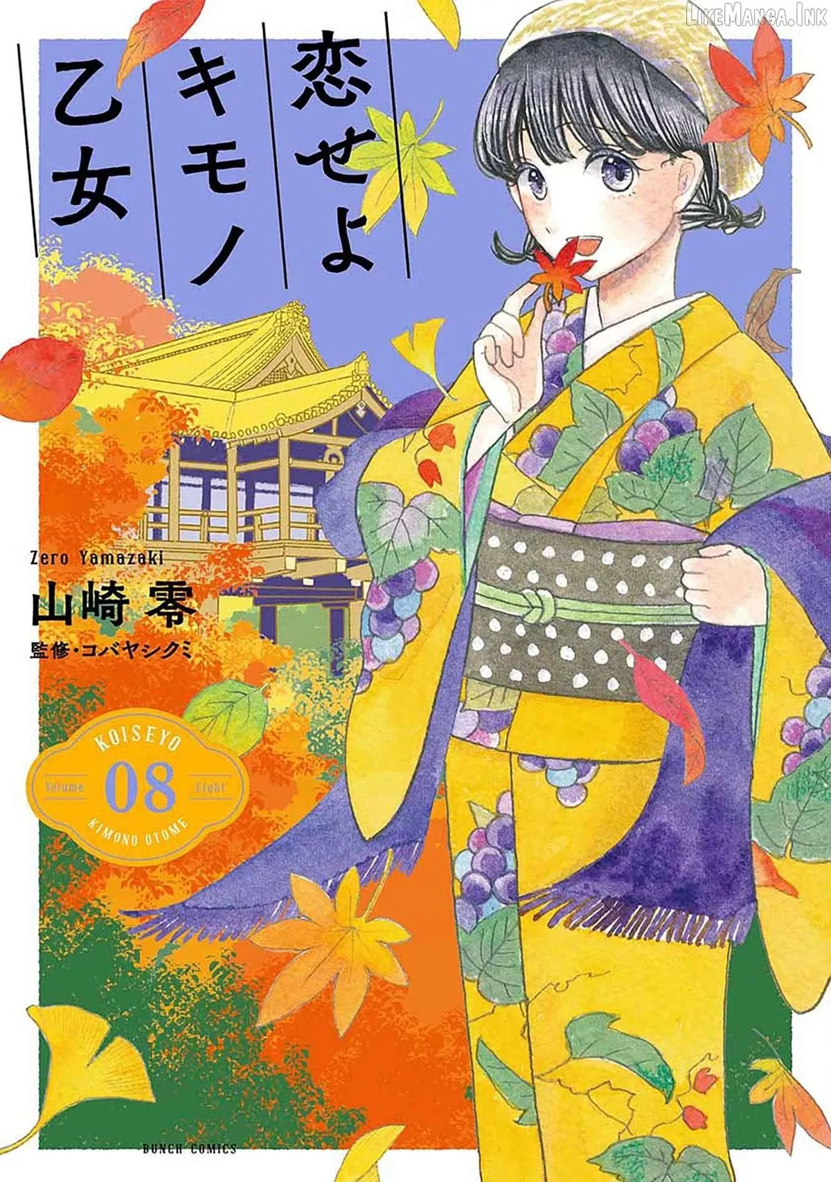 Koiseyo Kimono Otome Chapter 43 page 1 - 