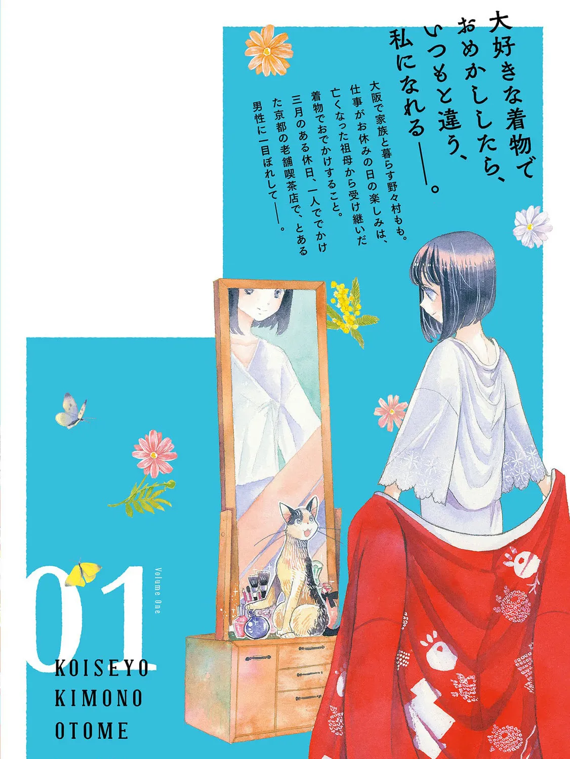 Koiseyo Kimono Otome Chapter 6 page 75 - 