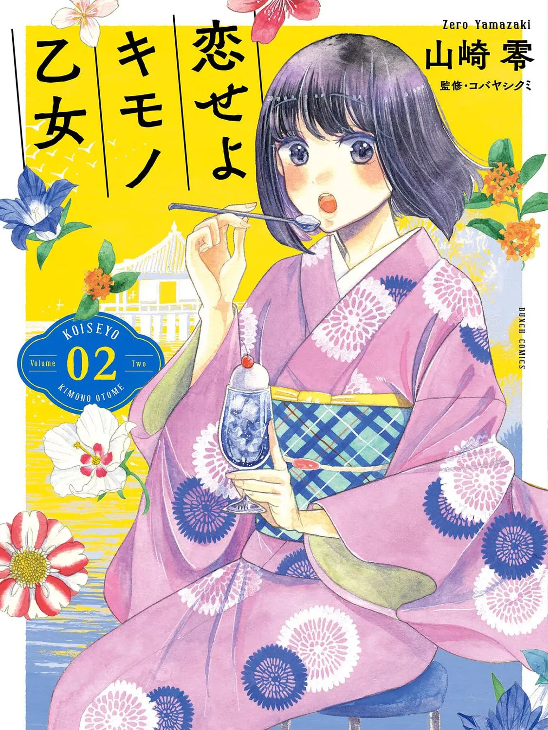 Koiseyo Kimono Otome Chapter 7 page 1 - 