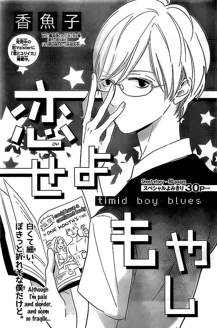 Koiseyo Moyashi - Timid Boy Blues Chapter 0 page 2 - 