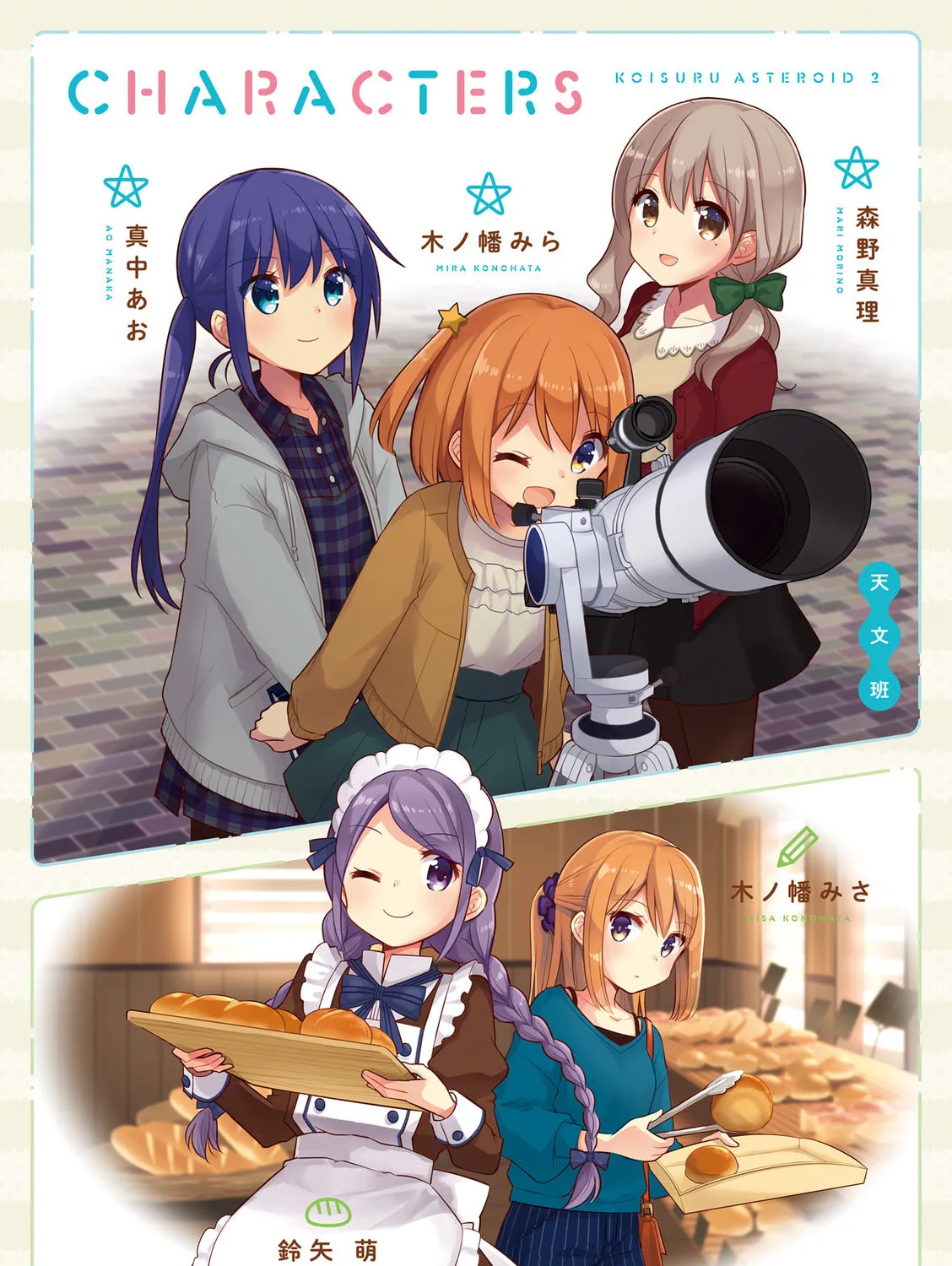 Koisuru Asteroid Chapter 13.5 page 7 - 
