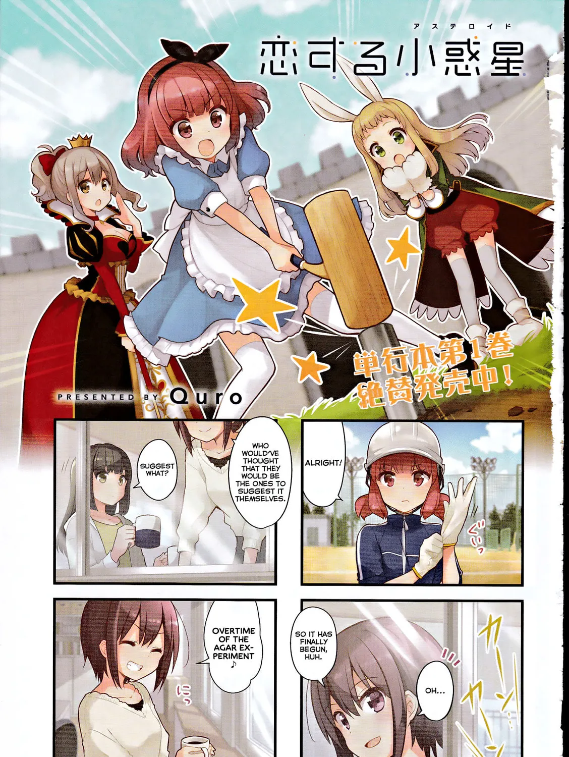 Koisuru Asteroid Chapter 19 page 3 - 