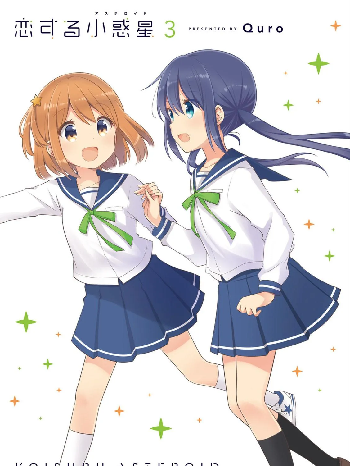 Koisuru Asteroid Chapter 26.5 page 5 - 