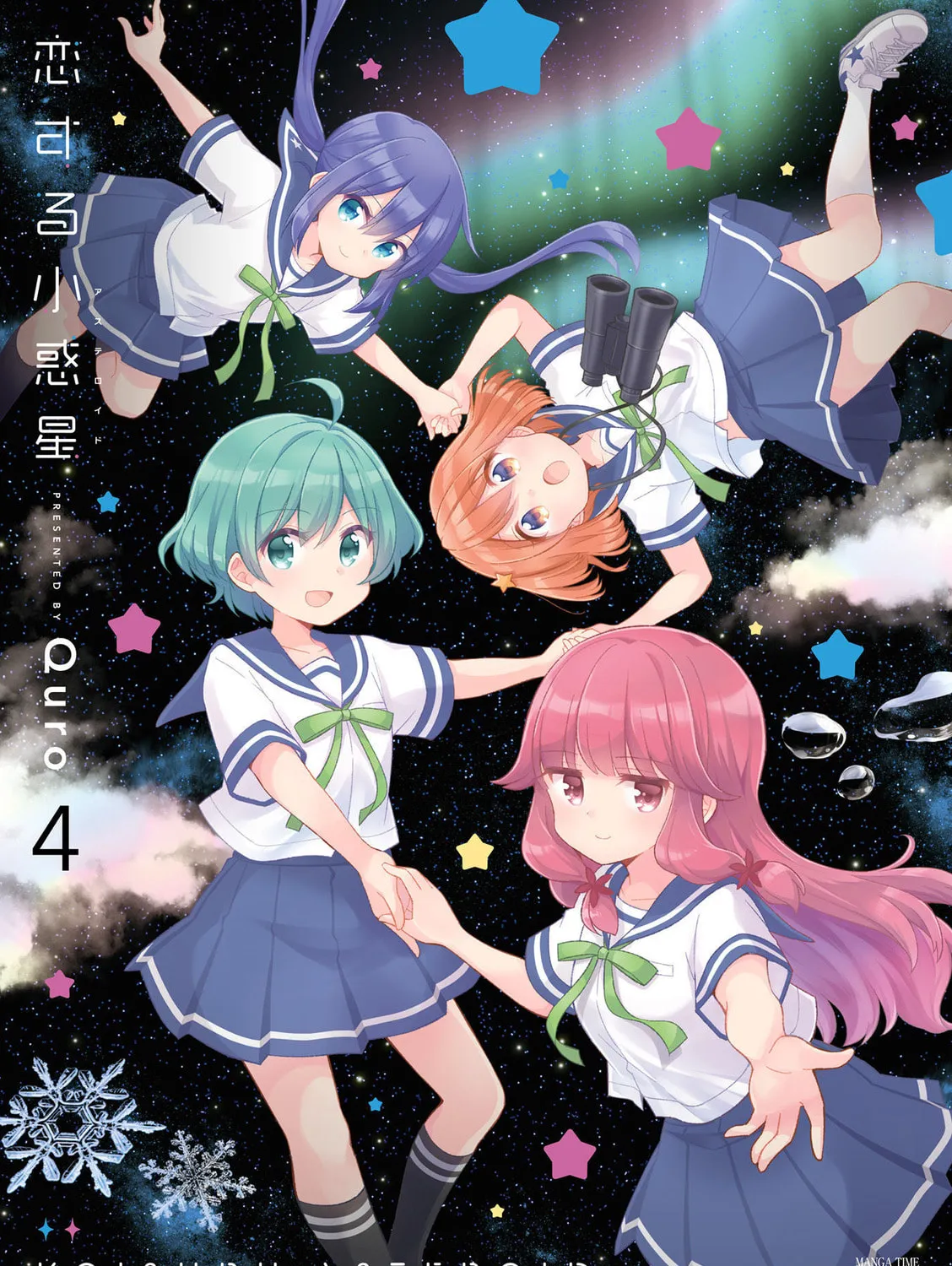 Koisuru Asteroid Chapter 38.5 page 1 - 