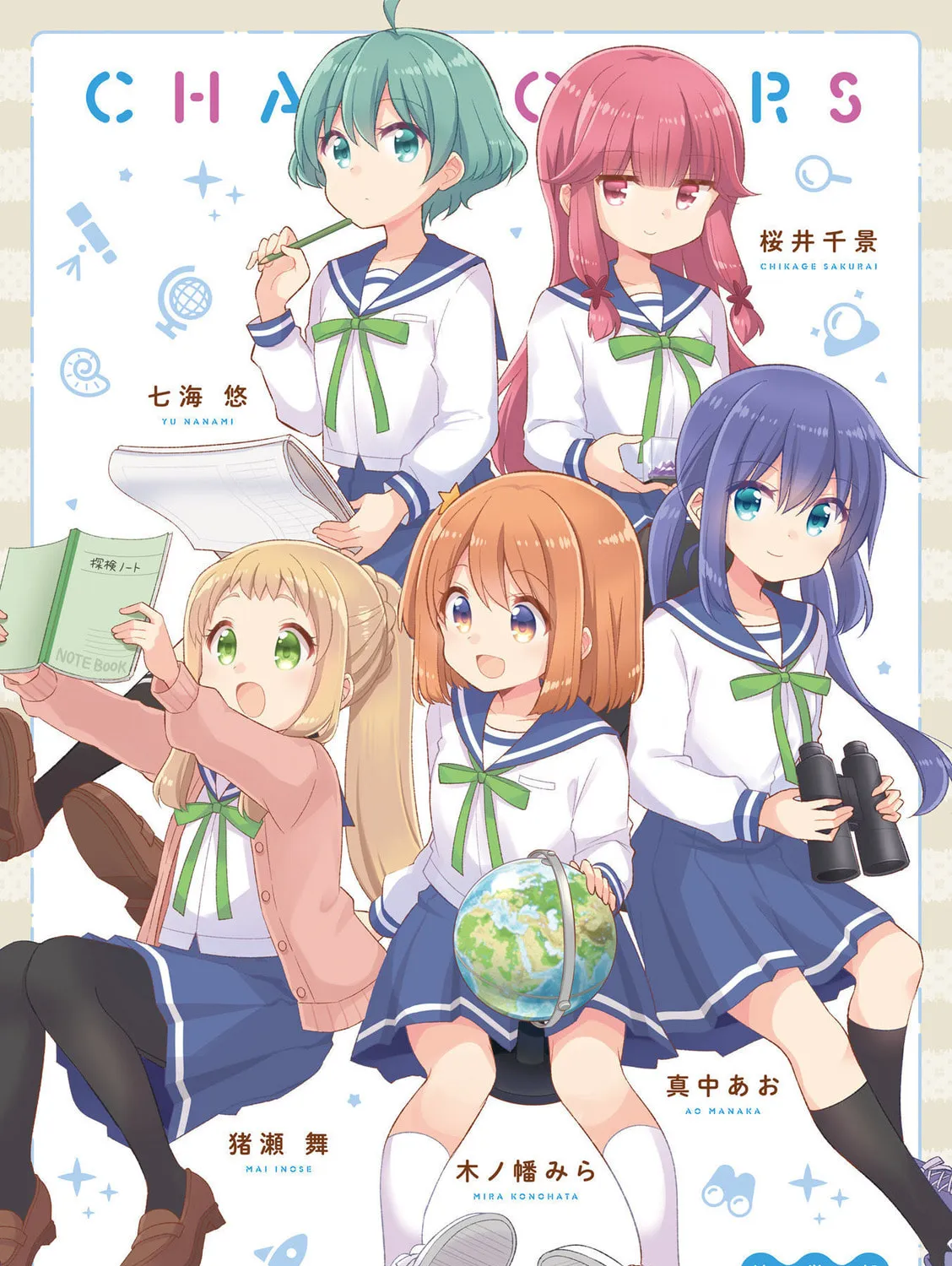 Koisuru Asteroid Chapter 38.5 page 7 - 