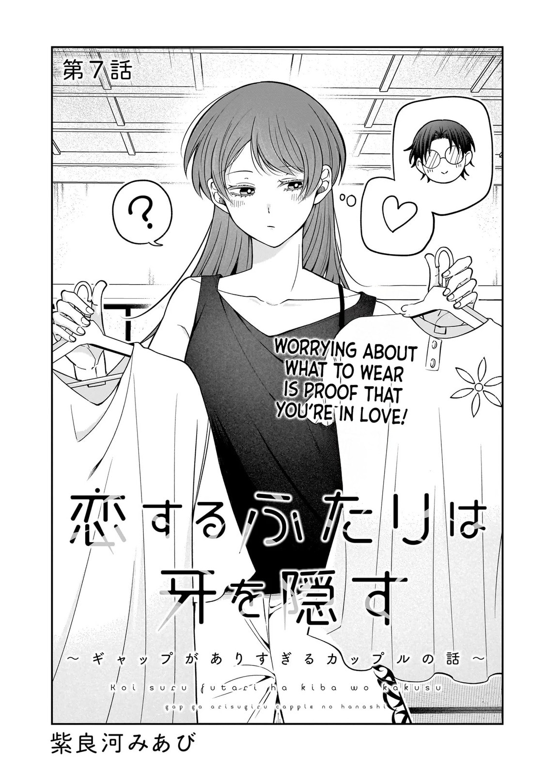 Koisuru Futari wa Kiba wo Kakusu: Gap ga Arisugiru Couple no Hanashi Chapter 7 page 1 - 