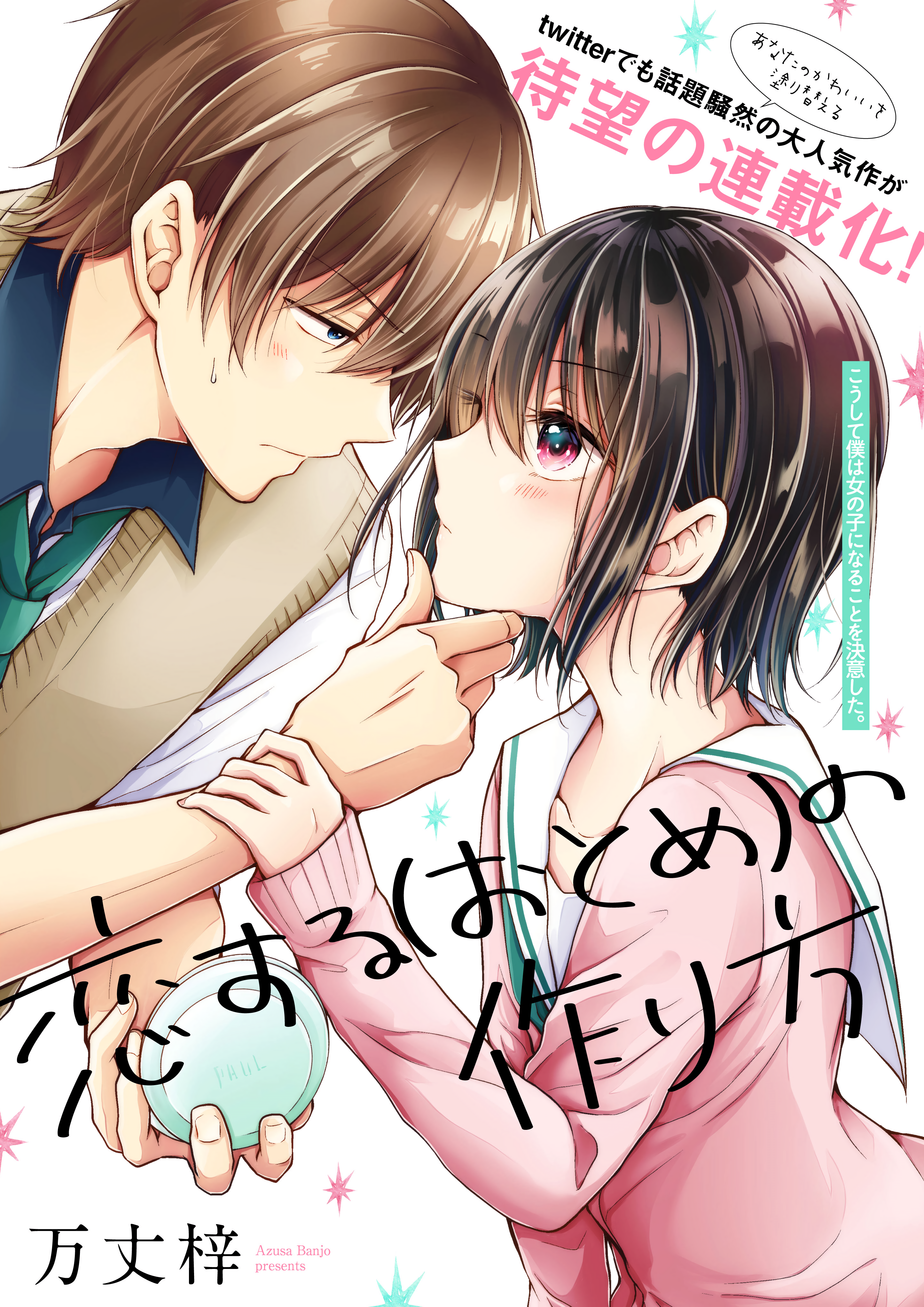 Koisuru (Otome) no Tsukurikata Chapter 0.9 page 10 - 