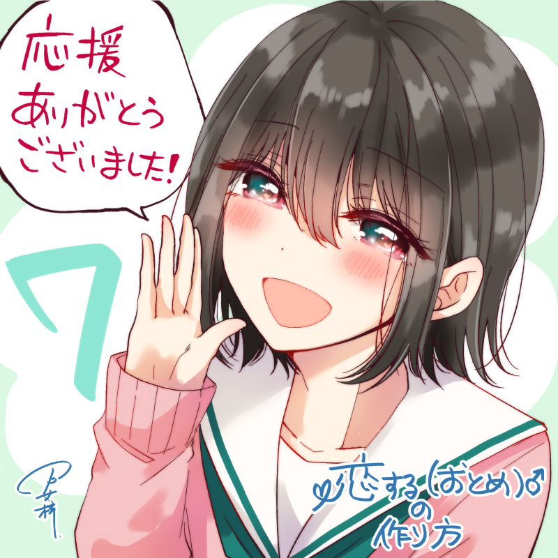 Koisuru (Otome) no Tsukurikata Chapter 10 page 16 - 
