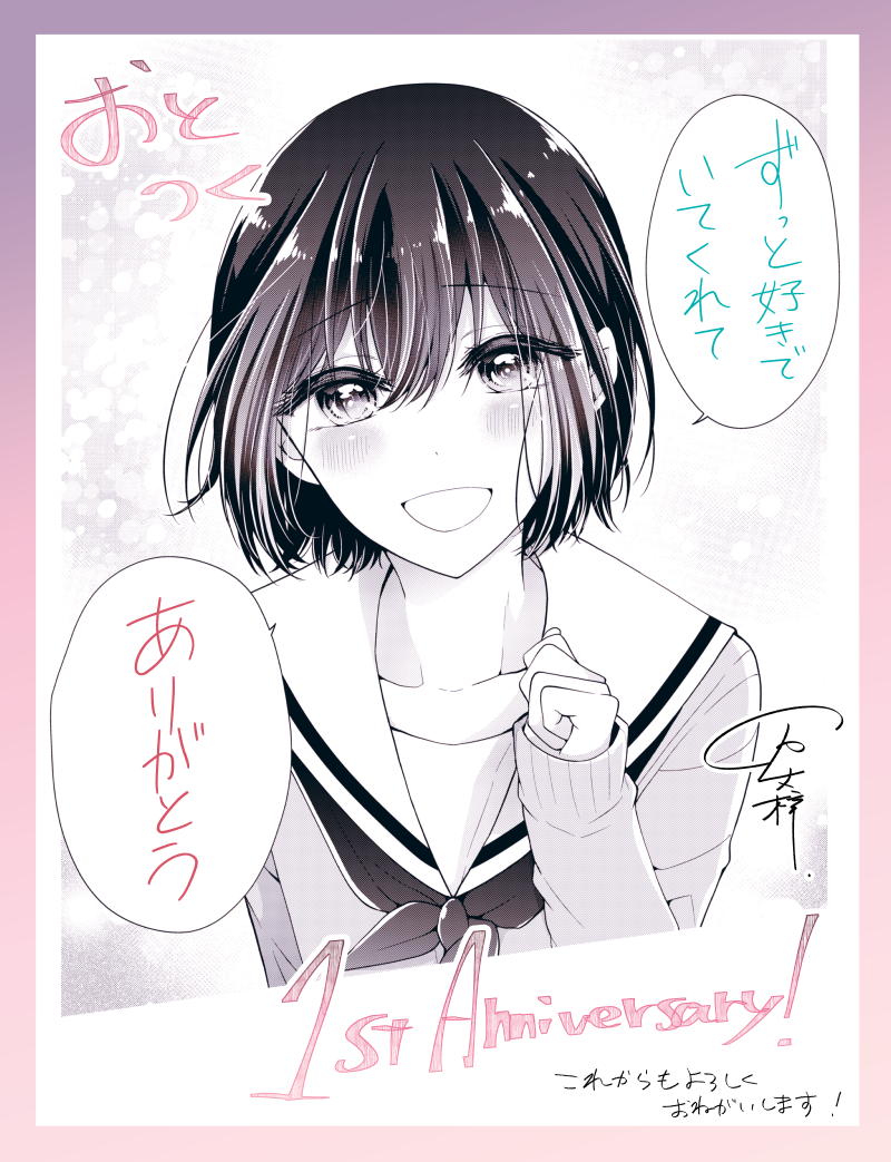Koisuru (Otome) no Tsukurikata Chapter 14 page 18 - 
