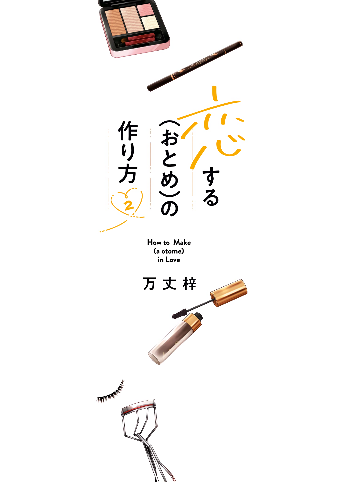 Koisuru (Otome) no Tsukurikata Chapter 15.5 page 3 - 