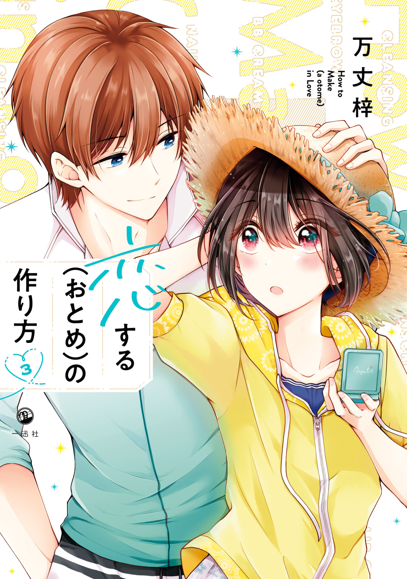 Koisuru (Otome) no Tsukurikata Chapter 16 page 1 - 