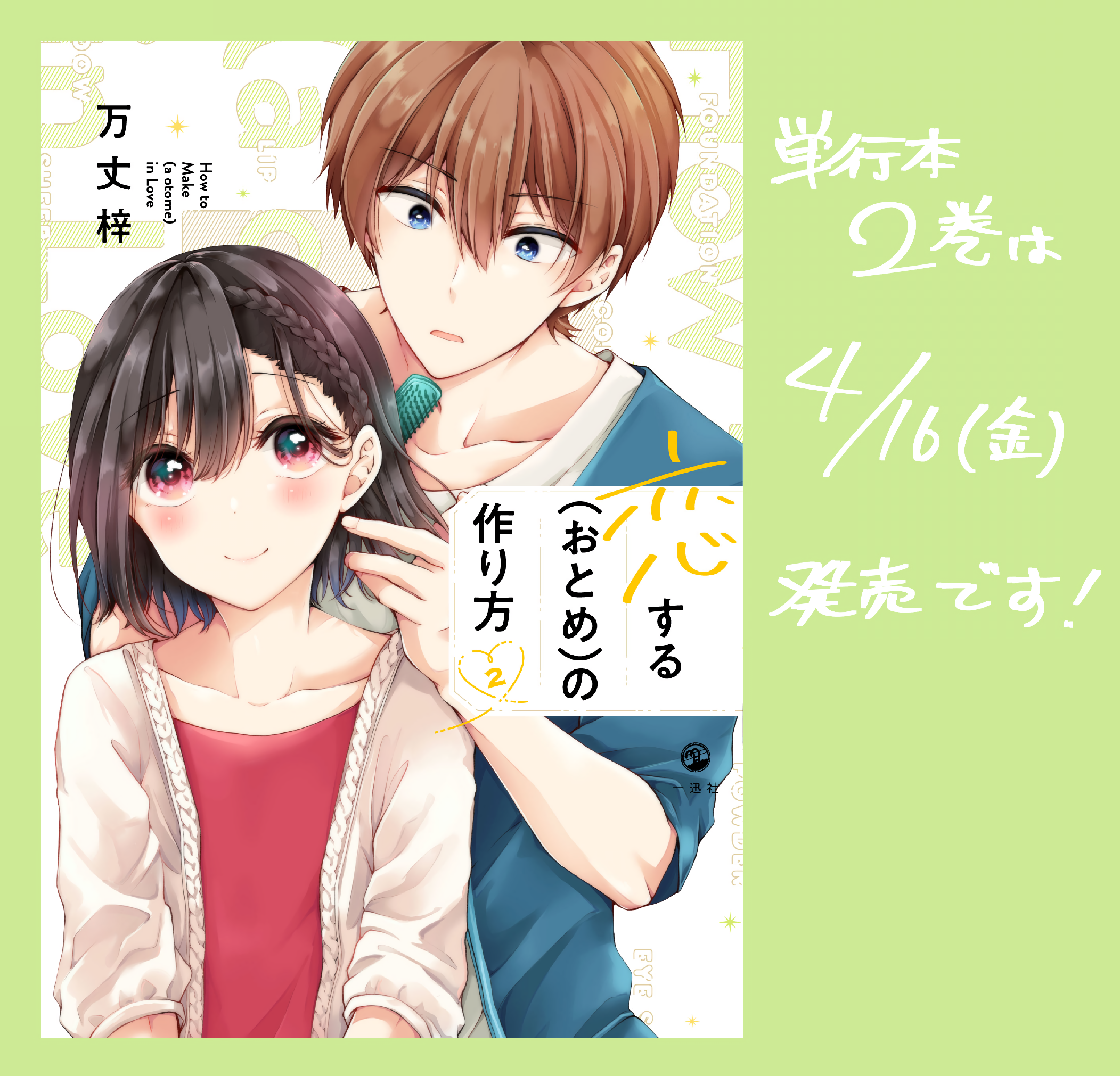 Koisuru (Otome) no Tsukurikata Chapter 17.9 page 4 - 
