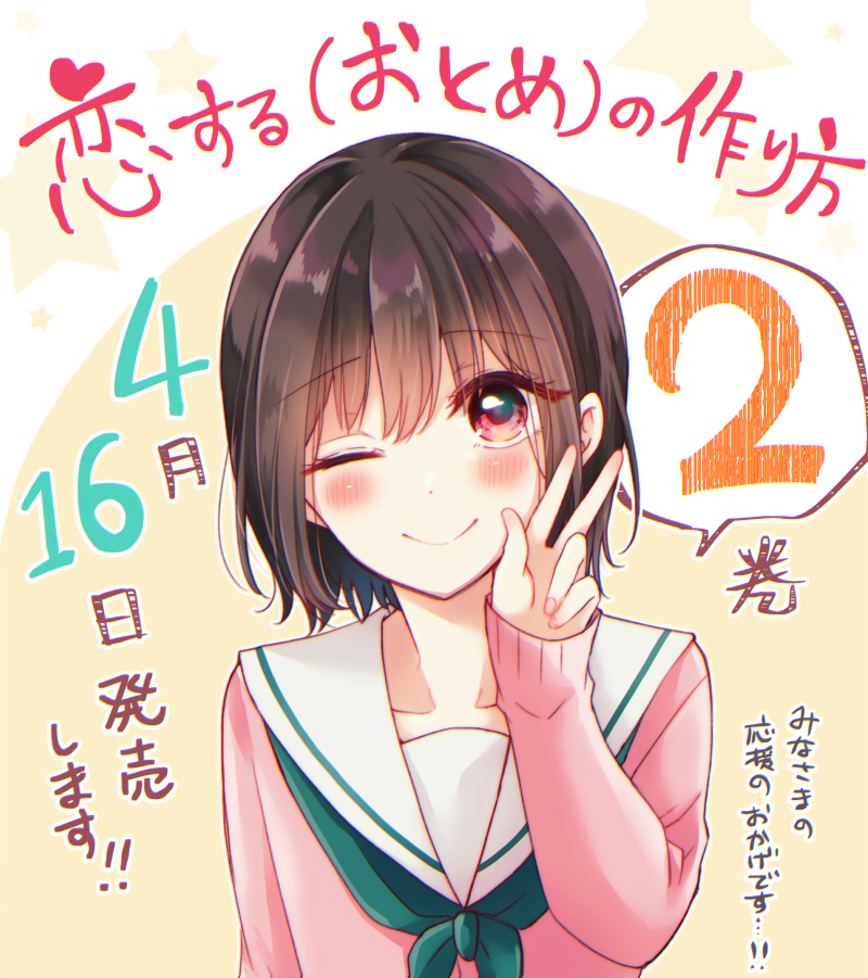 Koisuru (Otome) no Tsukurikata Chapter 17 page 12 - 