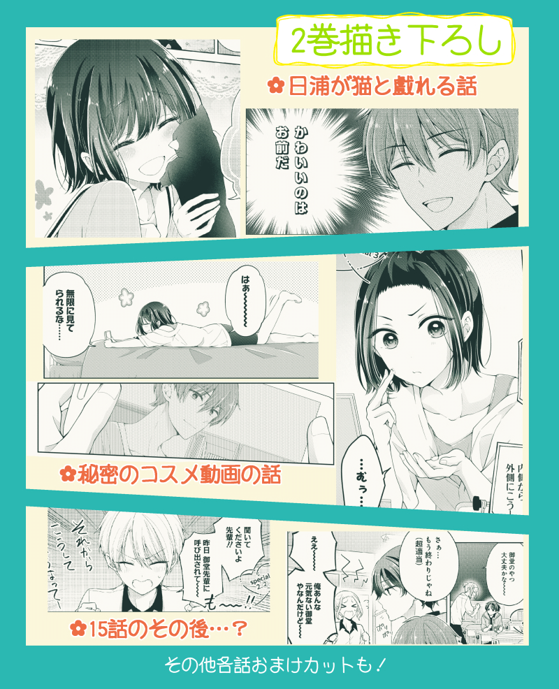 Koisuru (Otome) no Tsukurikata Chapter 18.6 page 12 - 
