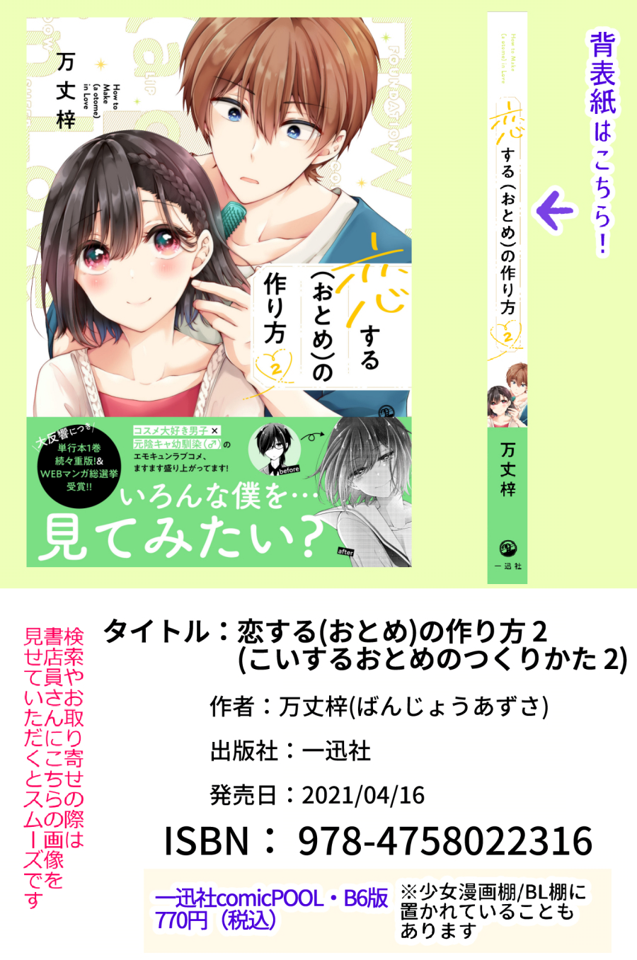 Koisuru (Otome) no Tsukurikata Chapter 18.6 page 13 - 