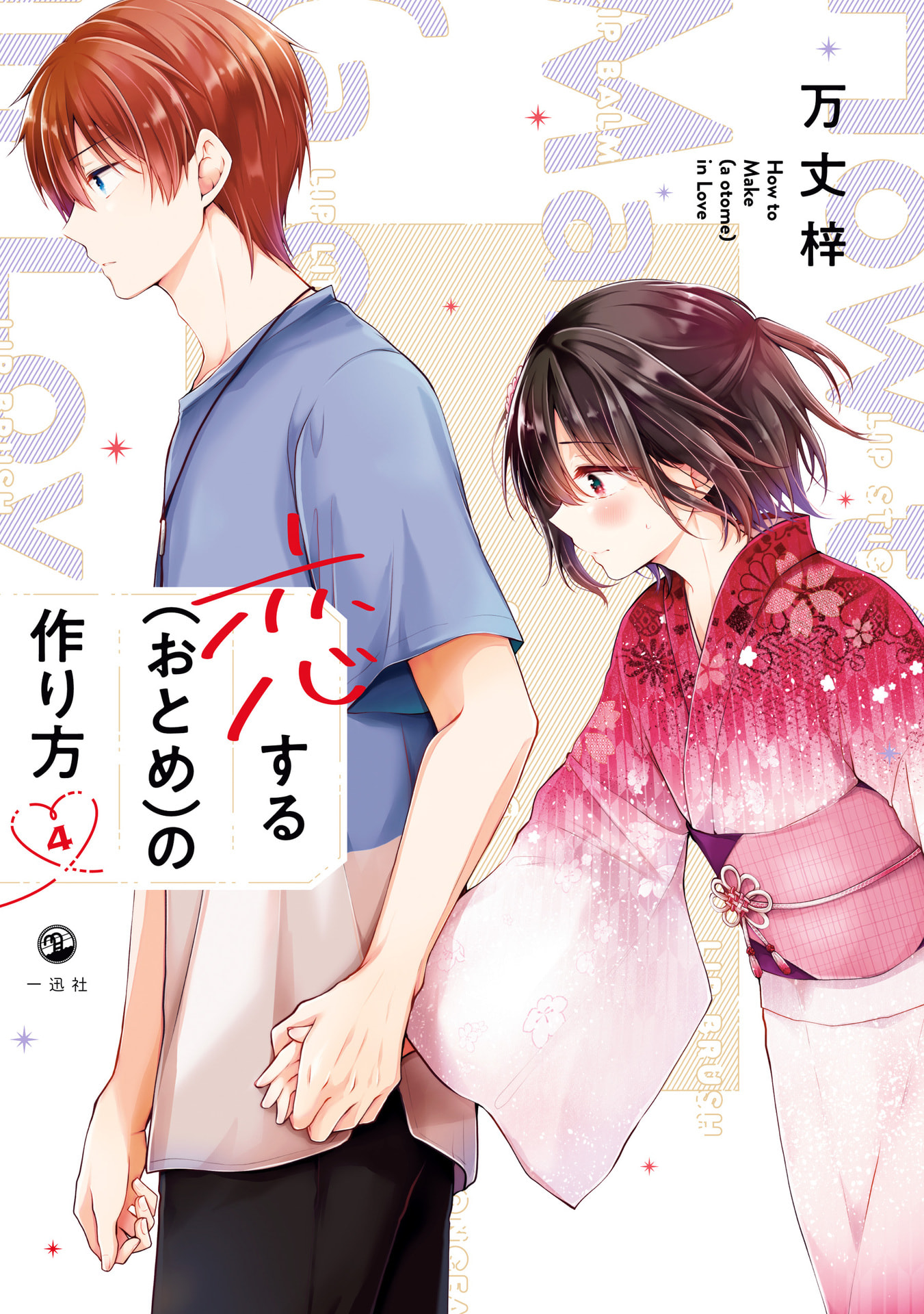 Koisuru (Otome) no Tsukurikata Chapter 20 page 1 - 