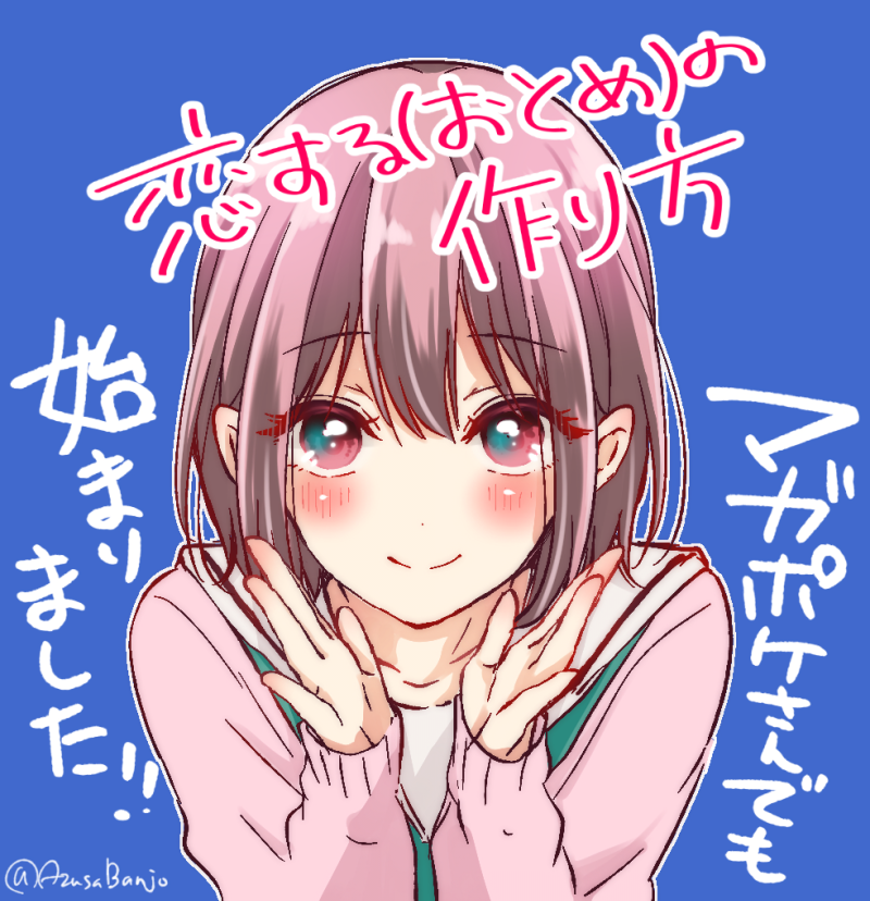 Koisuru (Otome) no Tsukurikata Chapter 21 page 13 - 