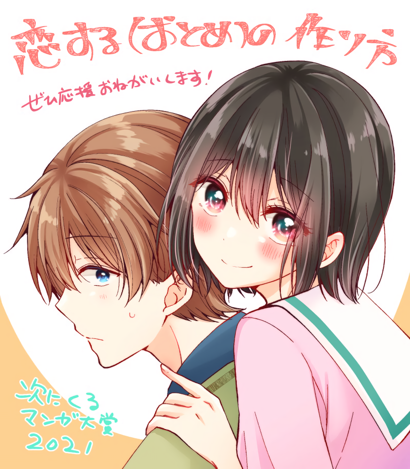 Koisuru (Otome) no Tsukurikata Chapter 21 page 14 - 