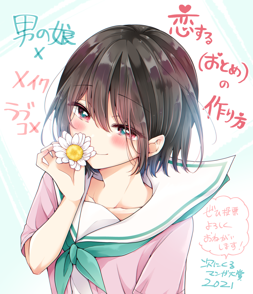 Koisuru (Otome) no Tsukurikata Chapter 24 page 15 - 