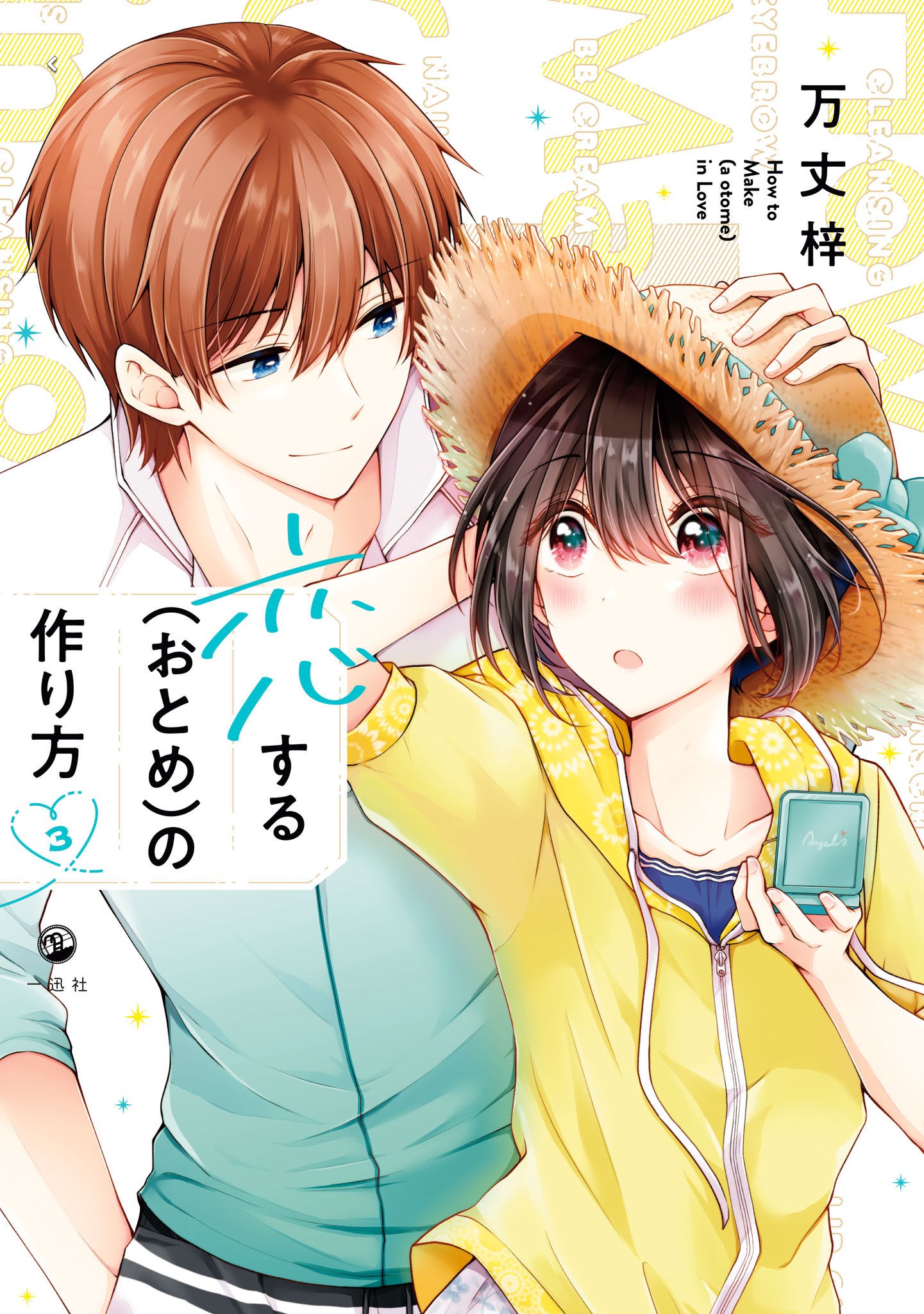 Koisuru (Otome) no Tsukurikata Chapter 26.5 page 1 - 