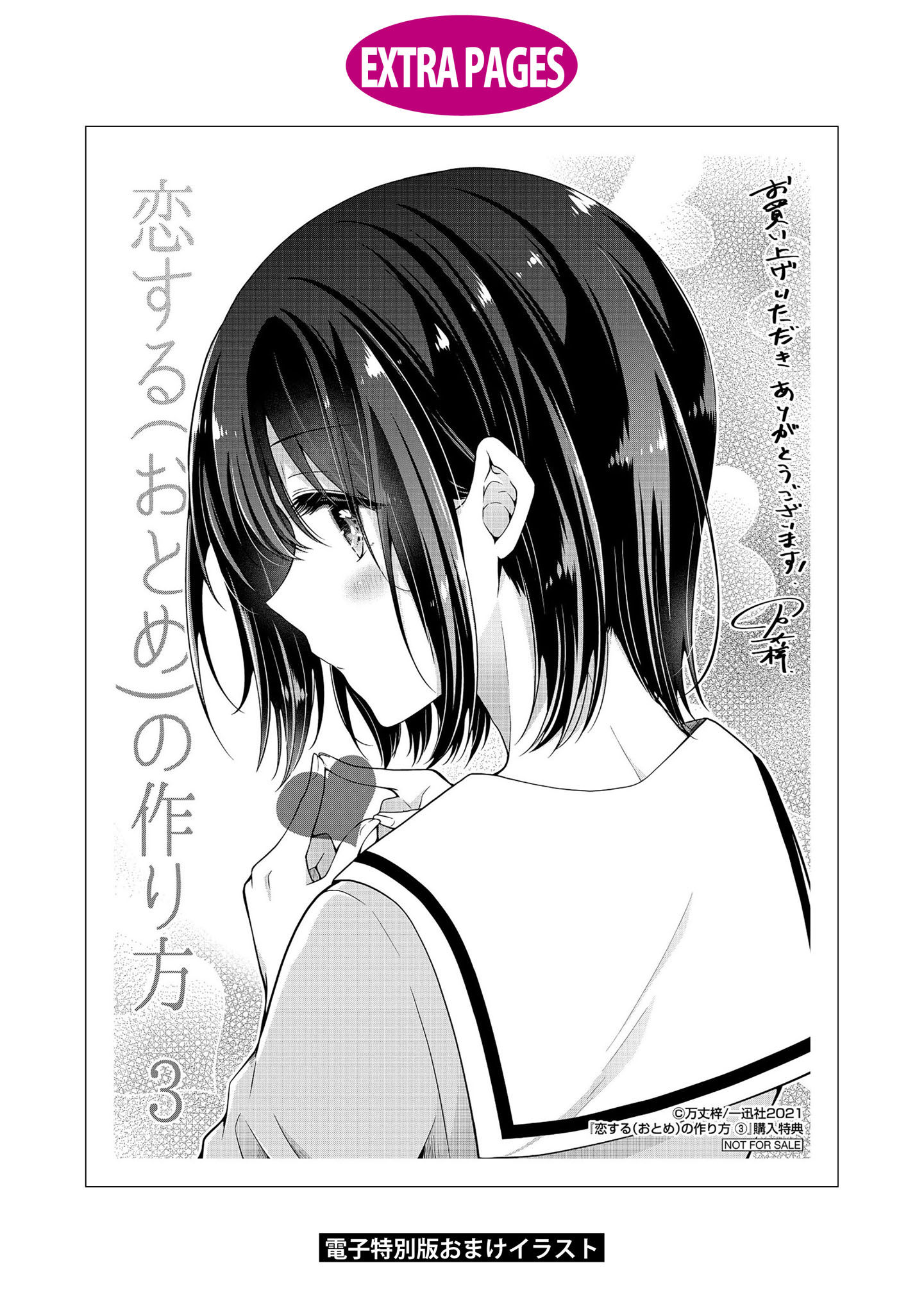 Koisuru (Otome) no Tsukurikata Chapter 26.5 page 39 - 