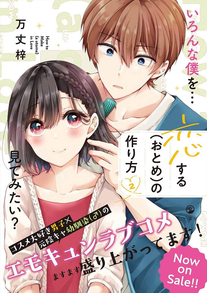Koisuru (Otome) no Tsukurikata Chapter 29 page 12 - 