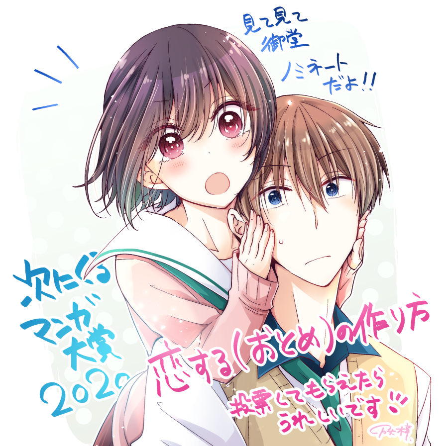 Koisuru (Otome) no Tsukurikata Chapter 5.4 page 5 - 