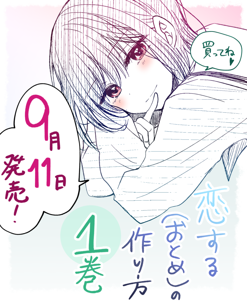 Koisuru (Otome) no Tsukurikata Chapter 5.9 page 13 - 