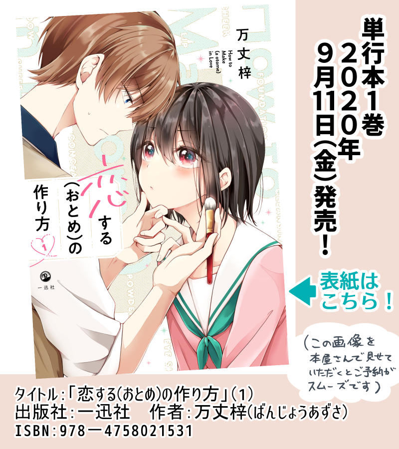 Koisuru (Otome) no Tsukurikata Chapter 5.9 page 18 - 