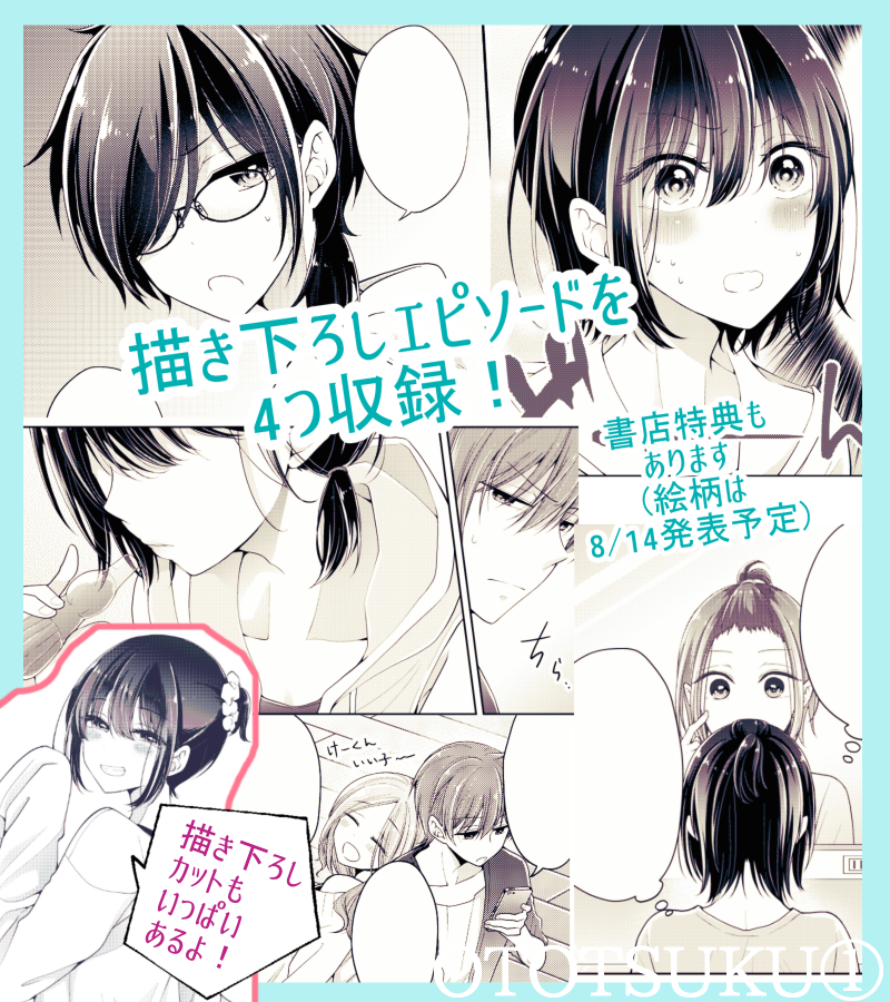 Koisuru (Otome) no Tsukurikata Chapter 5.9 page 19 - 