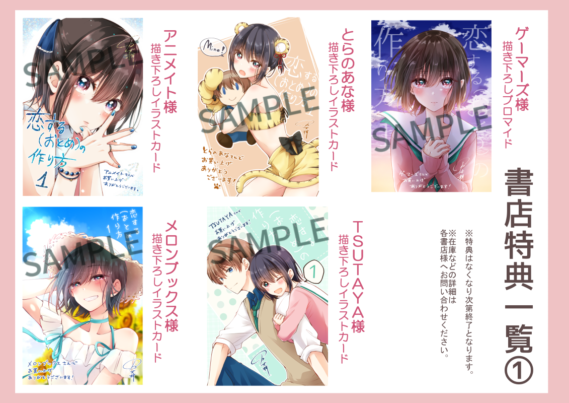 Koisuru (Otome) no Tsukurikata Chapter 5.9 page 22 - 