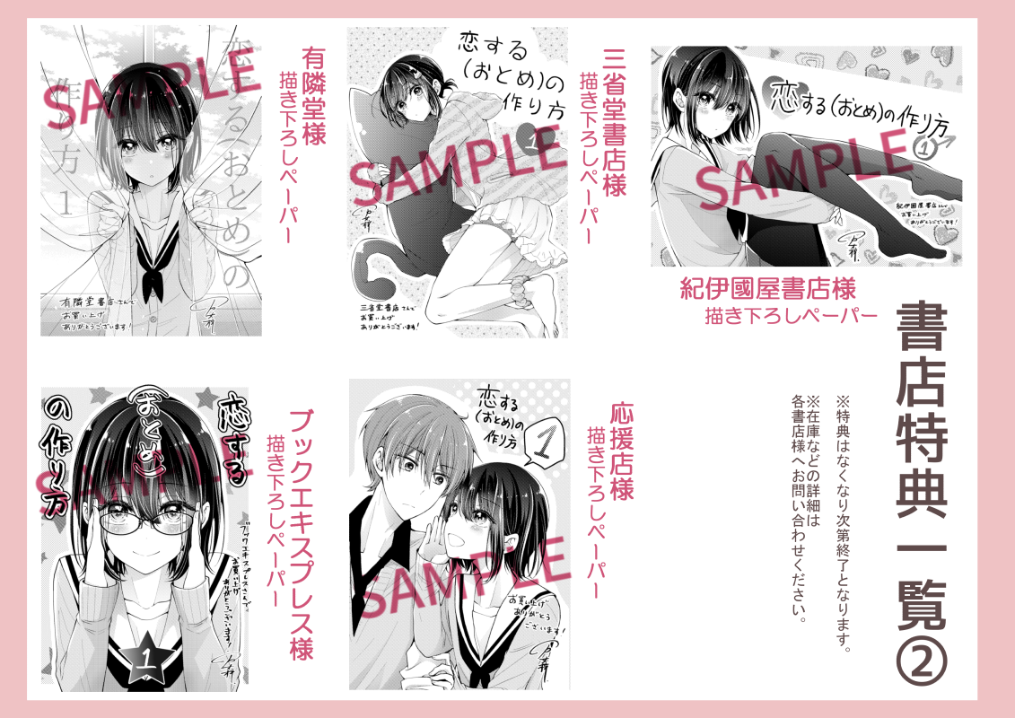 Koisuru (Otome) no Tsukurikata Chapter 5.9 page 23 - 