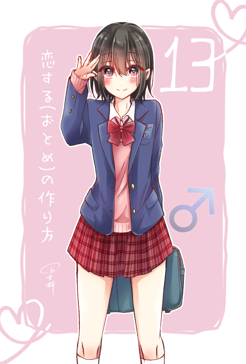 Koisuru (Otome) no Tsukurikata Chapter 6.9 page 13 - 