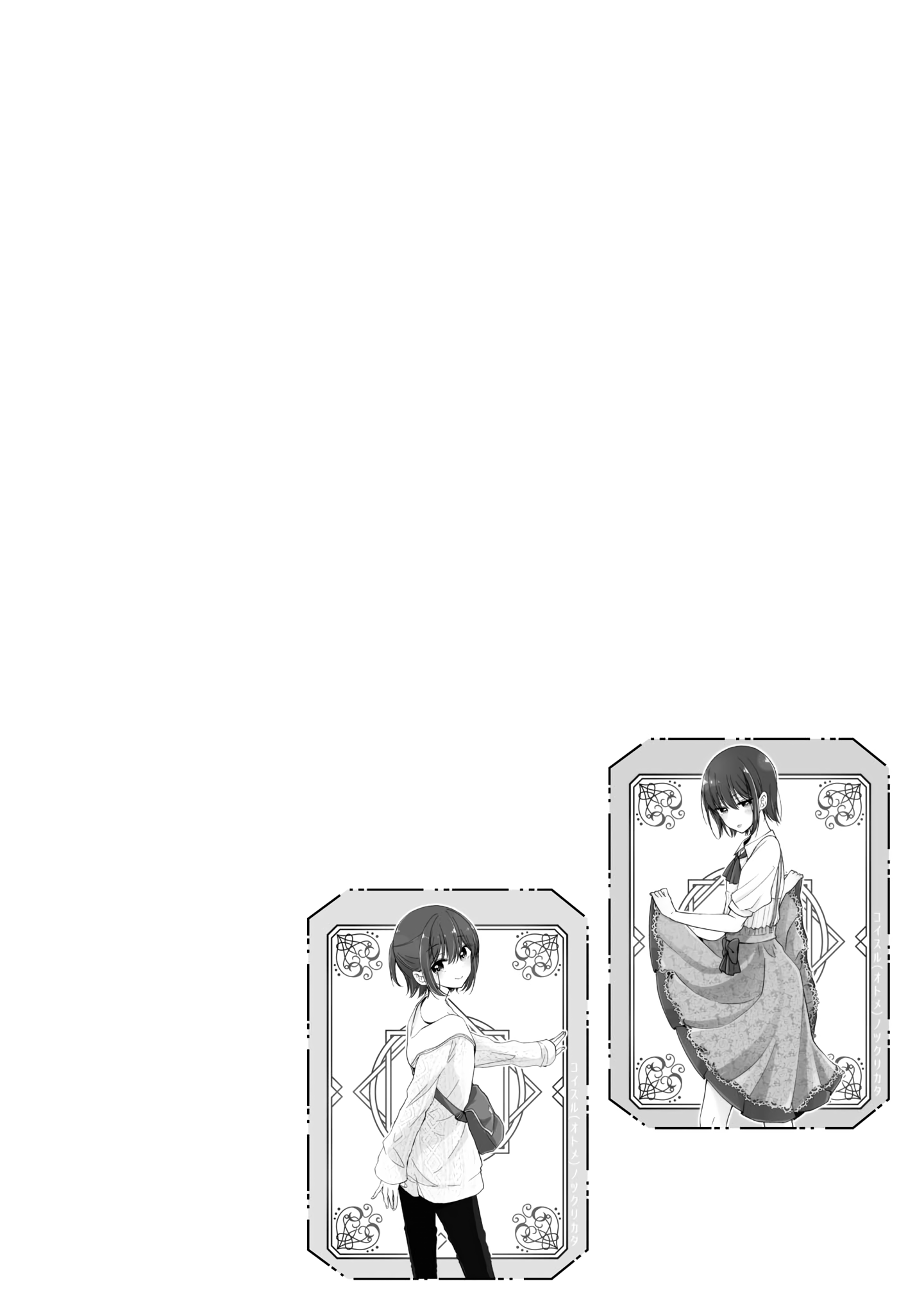 Koisuru (Otome) no Tsukurikata Chapter 6 page 19 - 