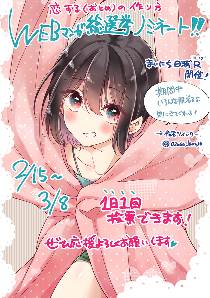 Koisuru (Otome) no Tsukurikata Chapter 60 page 12 - 
