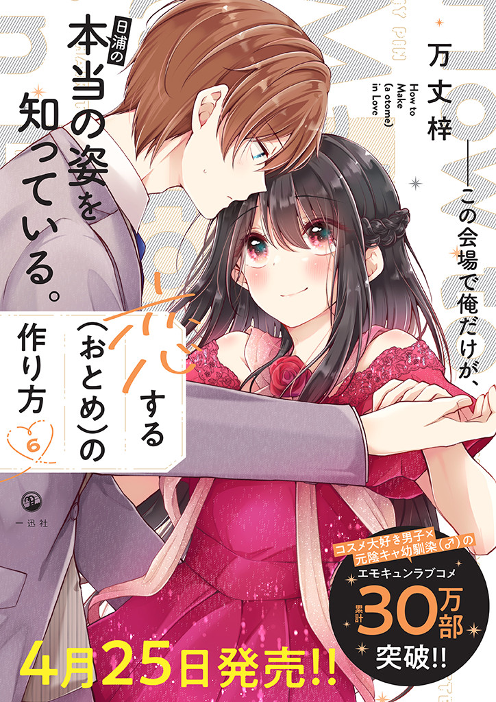Koisuru (Otome) no Tsukurikata Chapter 62 page 14 - 