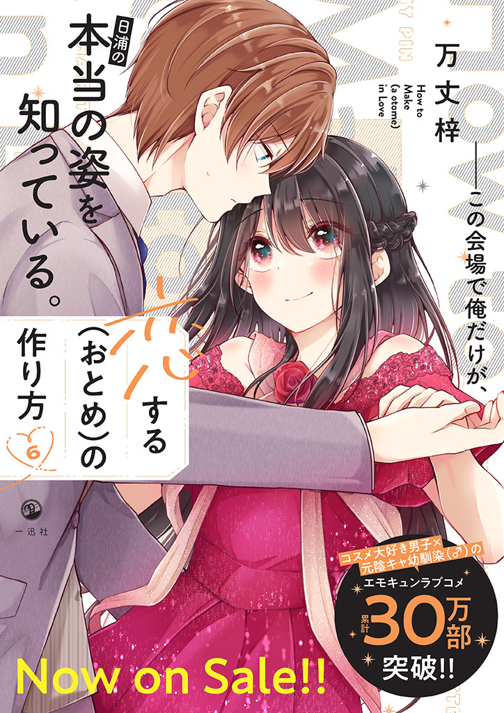Koisuru (Otome) no Tsukurikata Chapter 64 page 15 - 