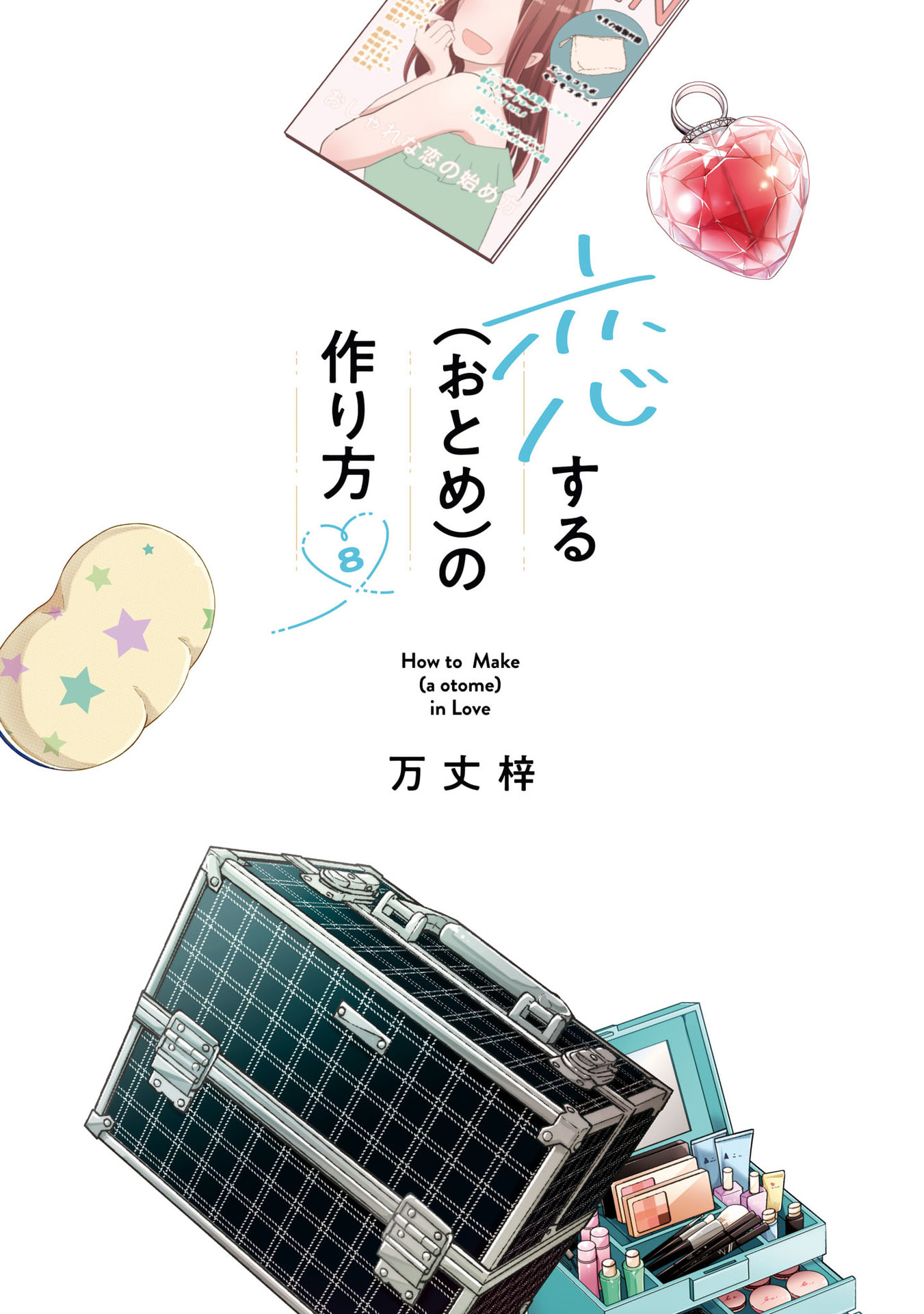 Koisuru (Otome) no Tsukurikata Chapter 68 page 2 - 