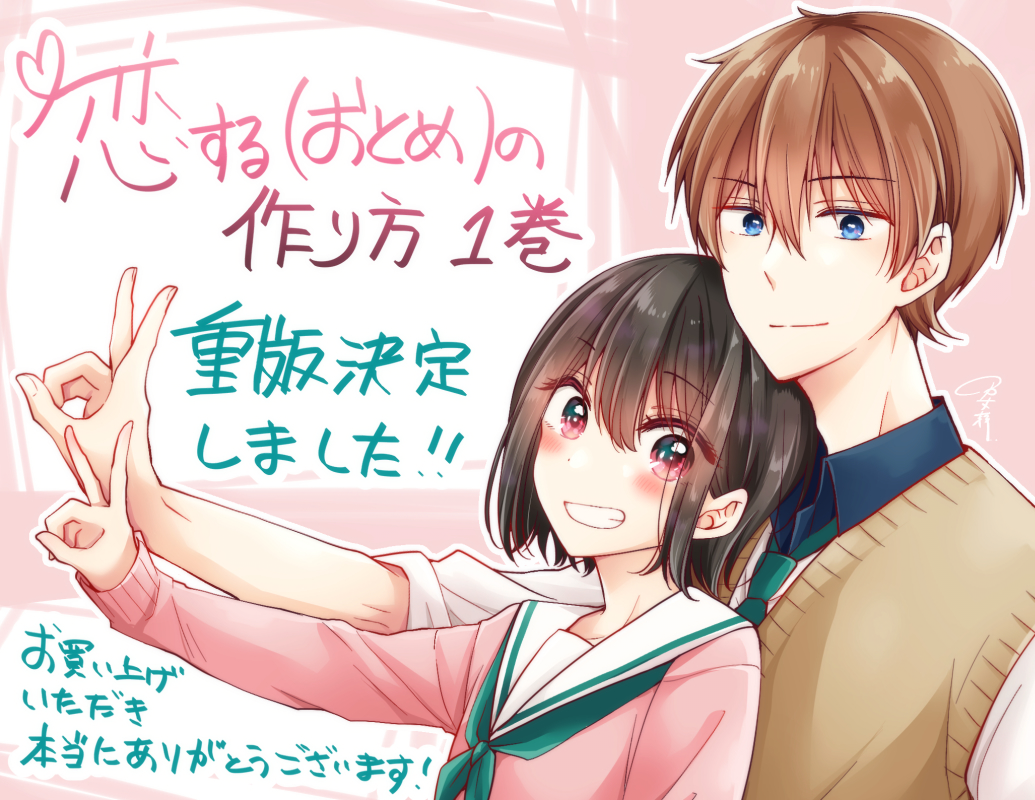 Koisuru (Otome) no Tsukurikata Chapter 8 page 15 - 