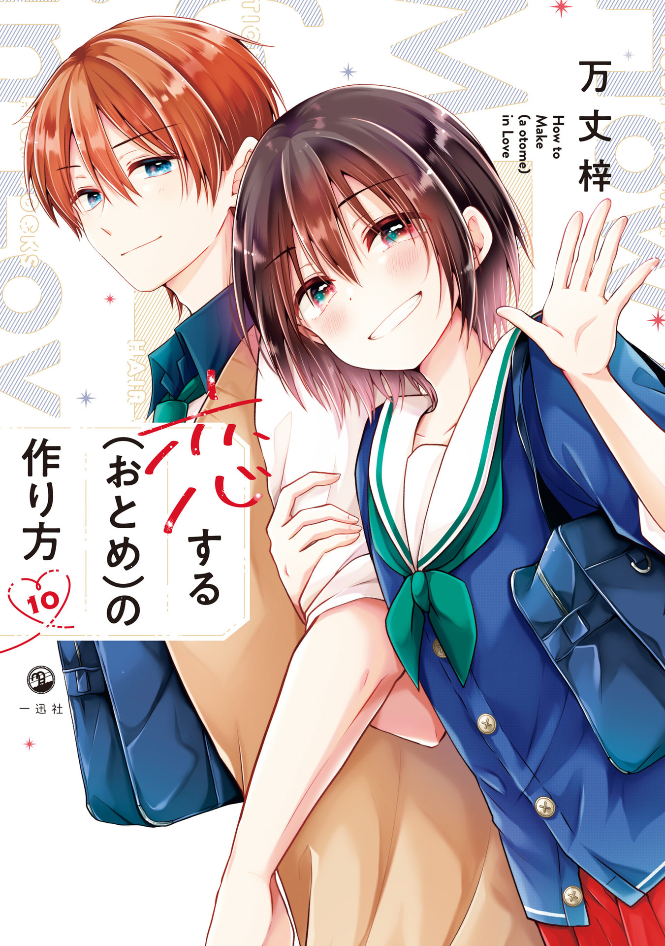 Koisuru (Otome) no Tsukurikata Chapter 86 page 1 - 