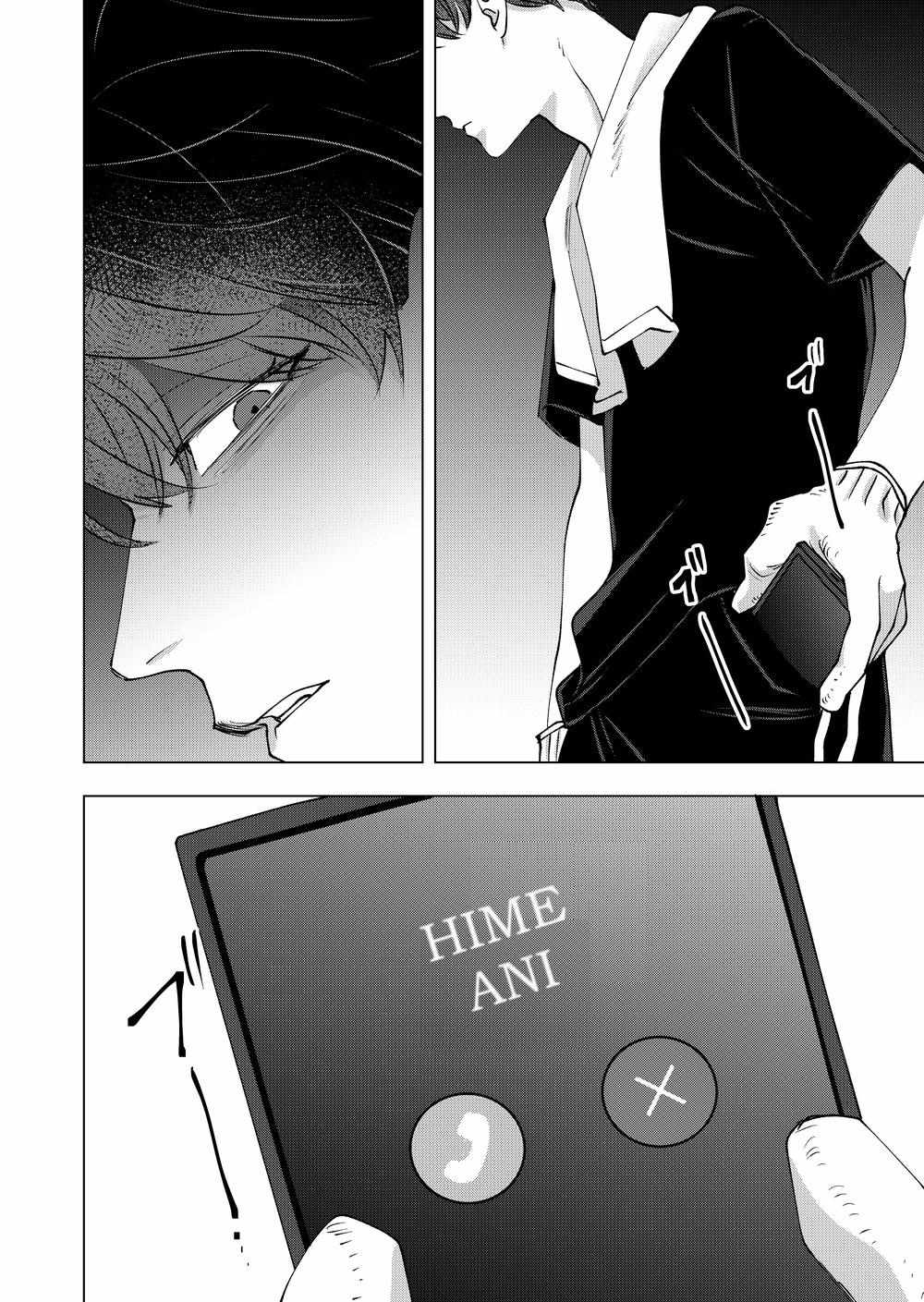 Koisuru Psycho no Shirayuki-kun Chapter 34 page 38 - 