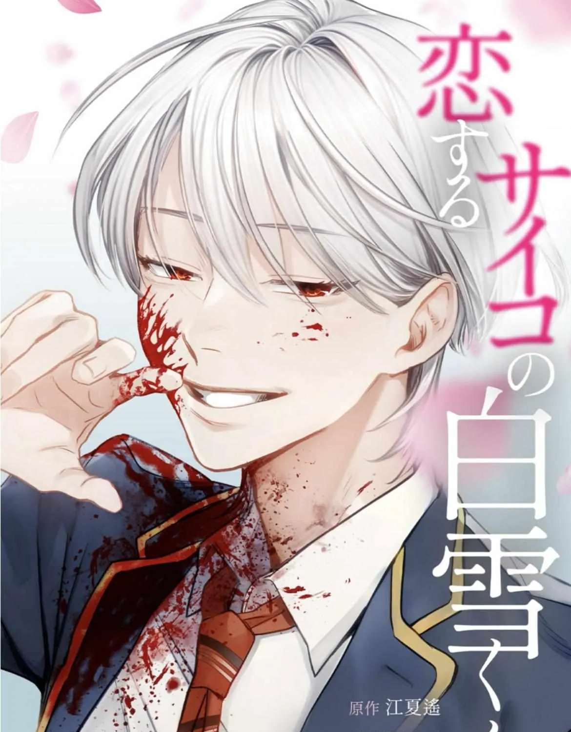 Koisuru Psycho no Shirayuki-kun Chapter 7 page 2 - 