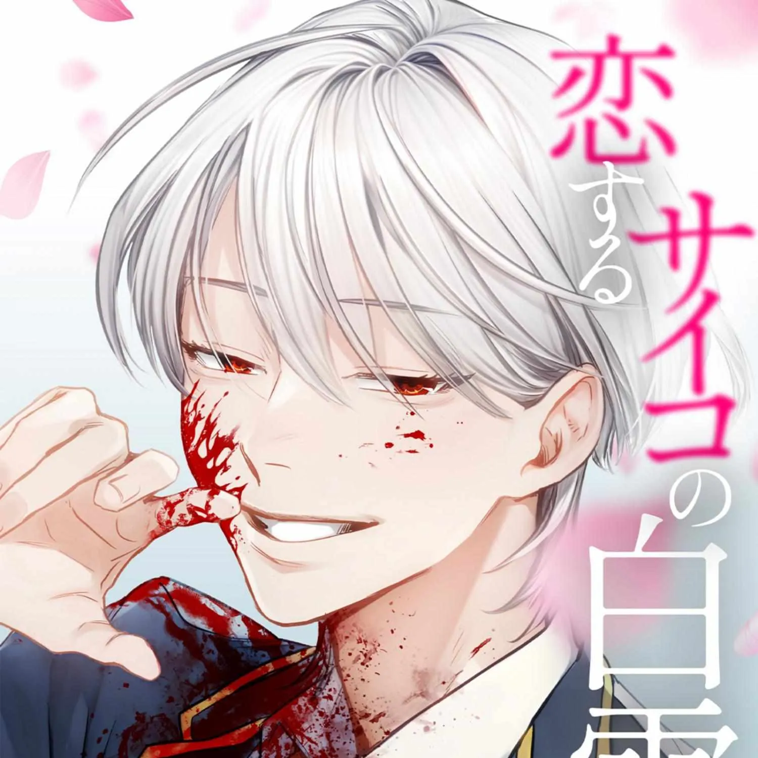 Koisuru Psycho no Shirayuki-kun Chapter 8 page 3 - 